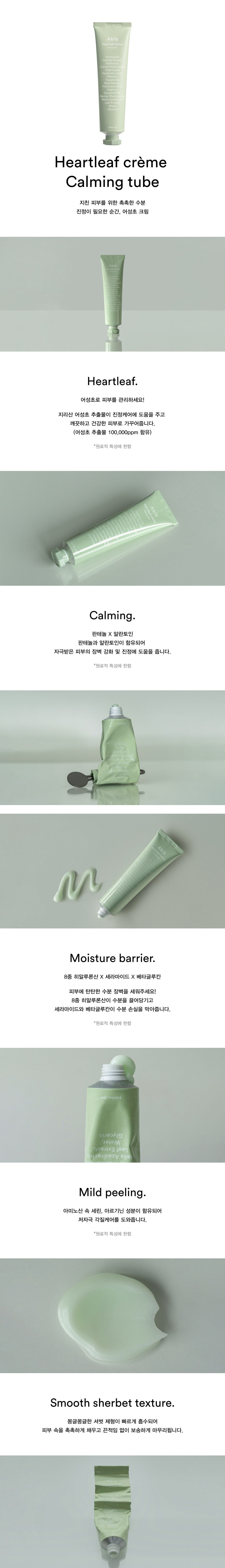 Abib Houttuynia cordata cream calming tube, 75ml, 1 unit Authentic K-Beauty