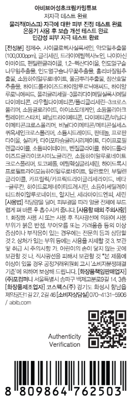 Abib Houttuynia cordata cream calming tube, 75ml, 1 unit Authentic K-Beauty