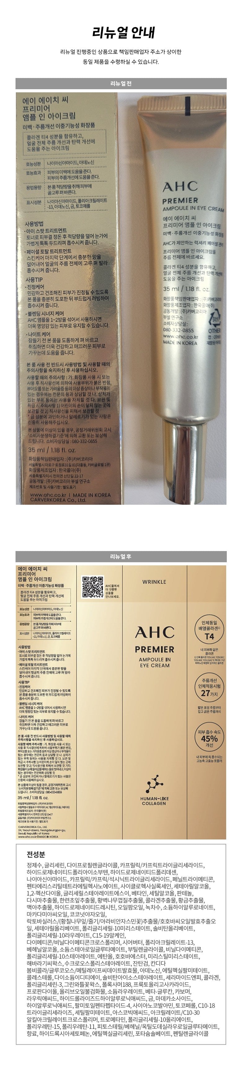 AHC Premier Ampoule in Eye Cream, 35ml, 1 unit Authentic K-Beauty